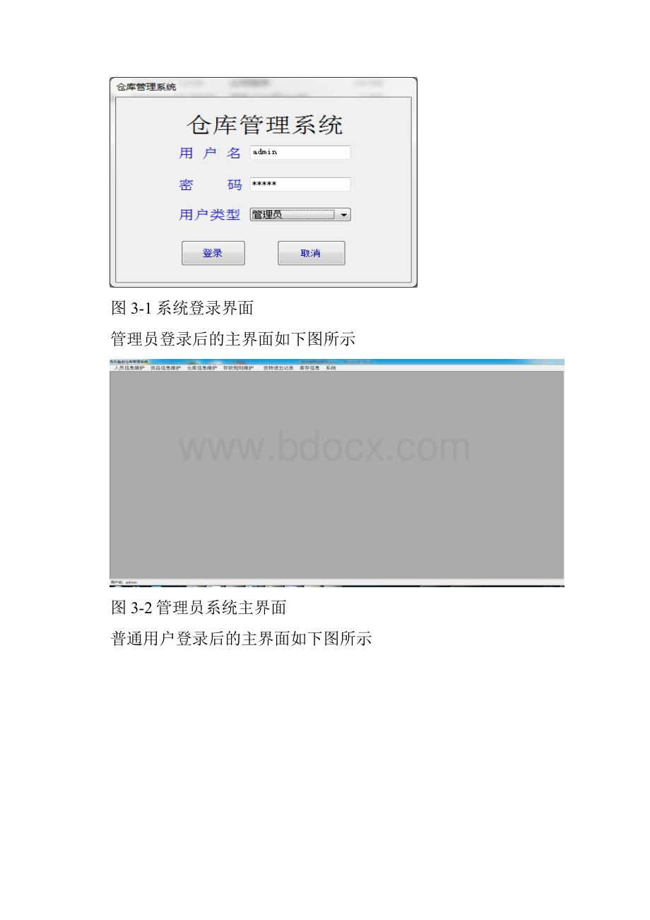 软件使用说明书样本.docx_第3页