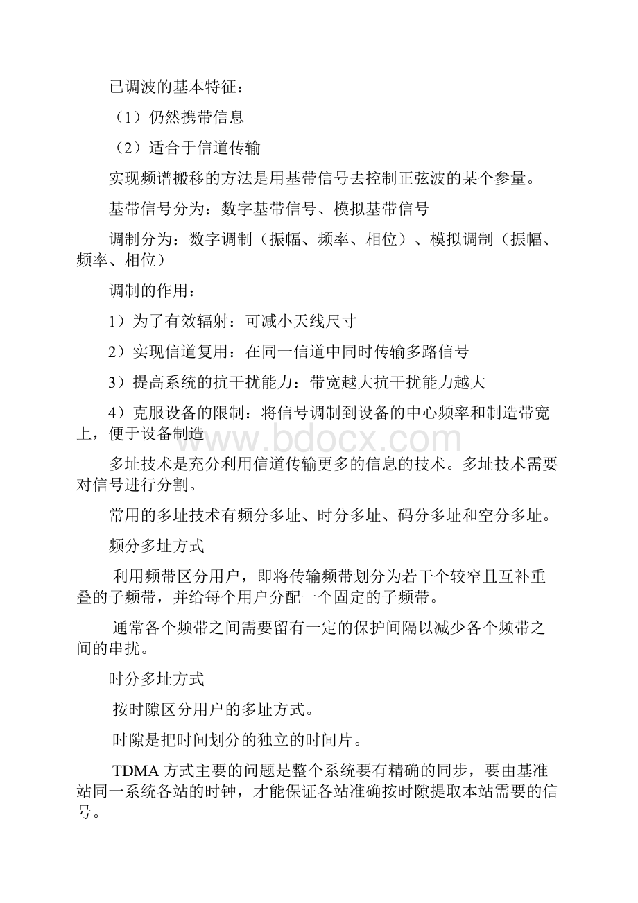 无线网络知识要点.docx_第3页