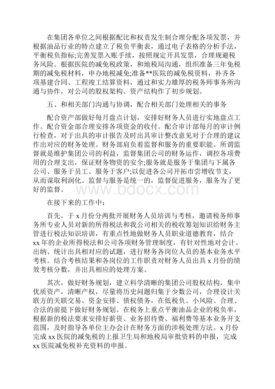 医院财务科工作总结三篇.docx_第2页