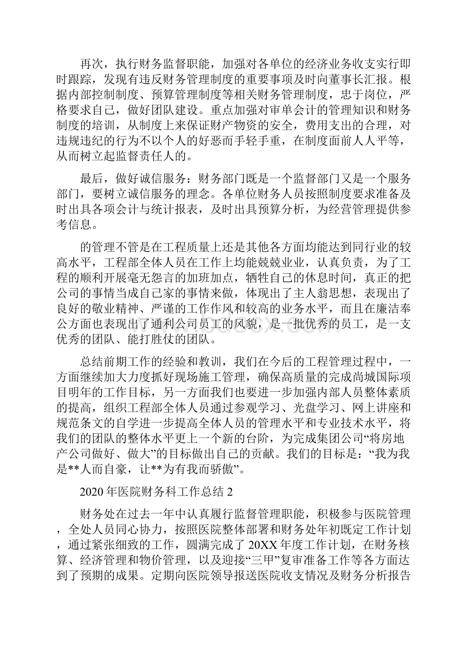 医院财务科工作总结三篇.docx_第3页