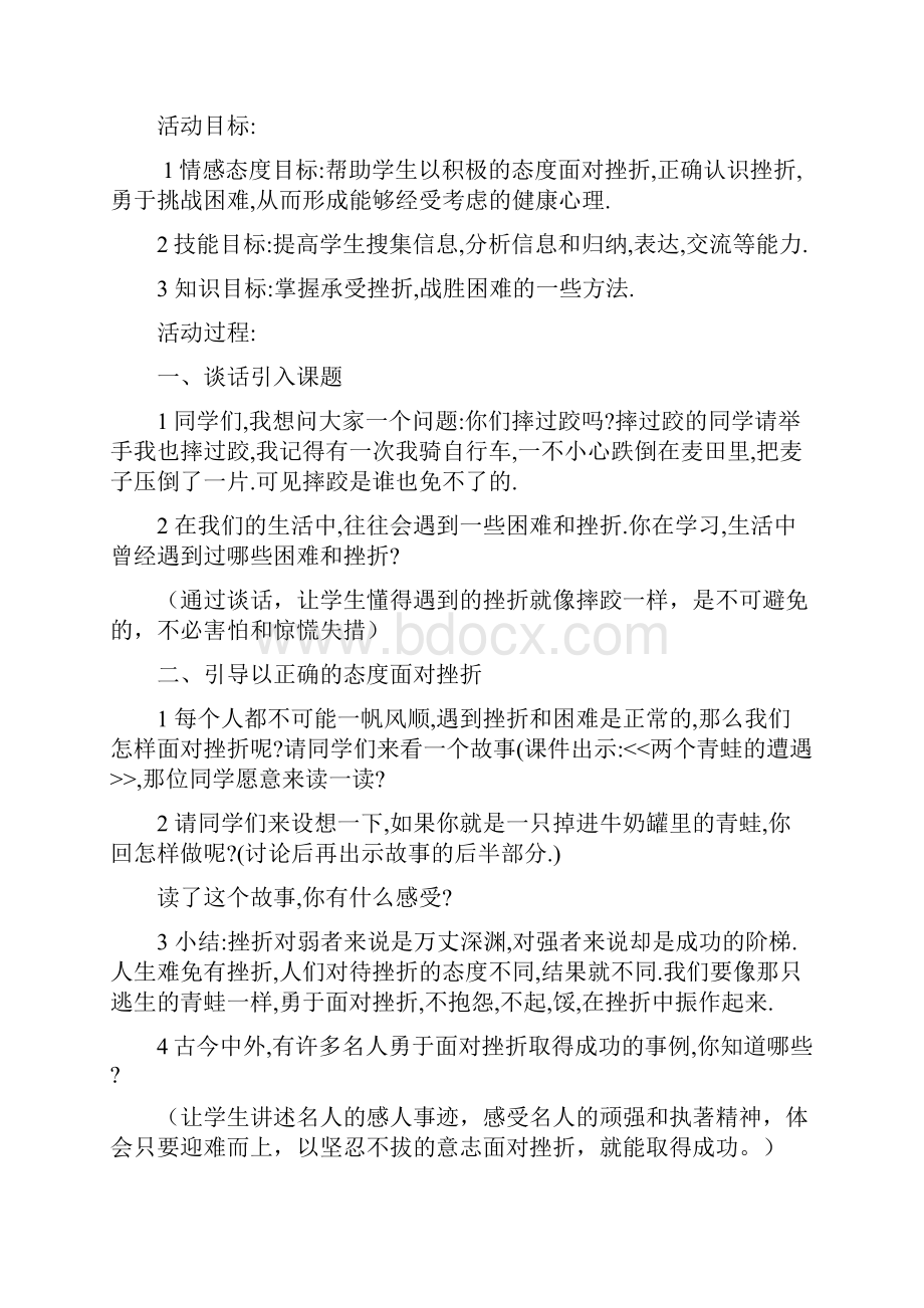 小学抗挫折心理健康教案优秀版.docx_第2页