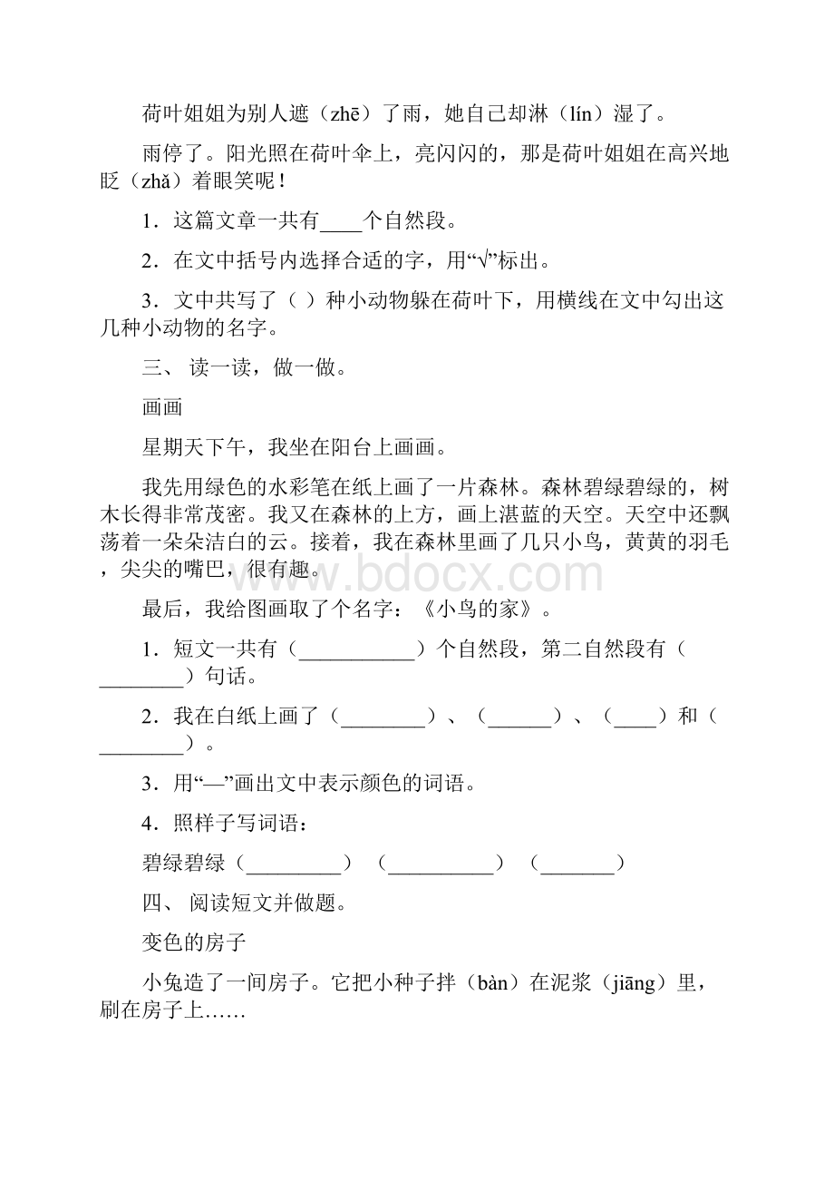 小学一年级下册语文短文阅读附答案.docx_第2页