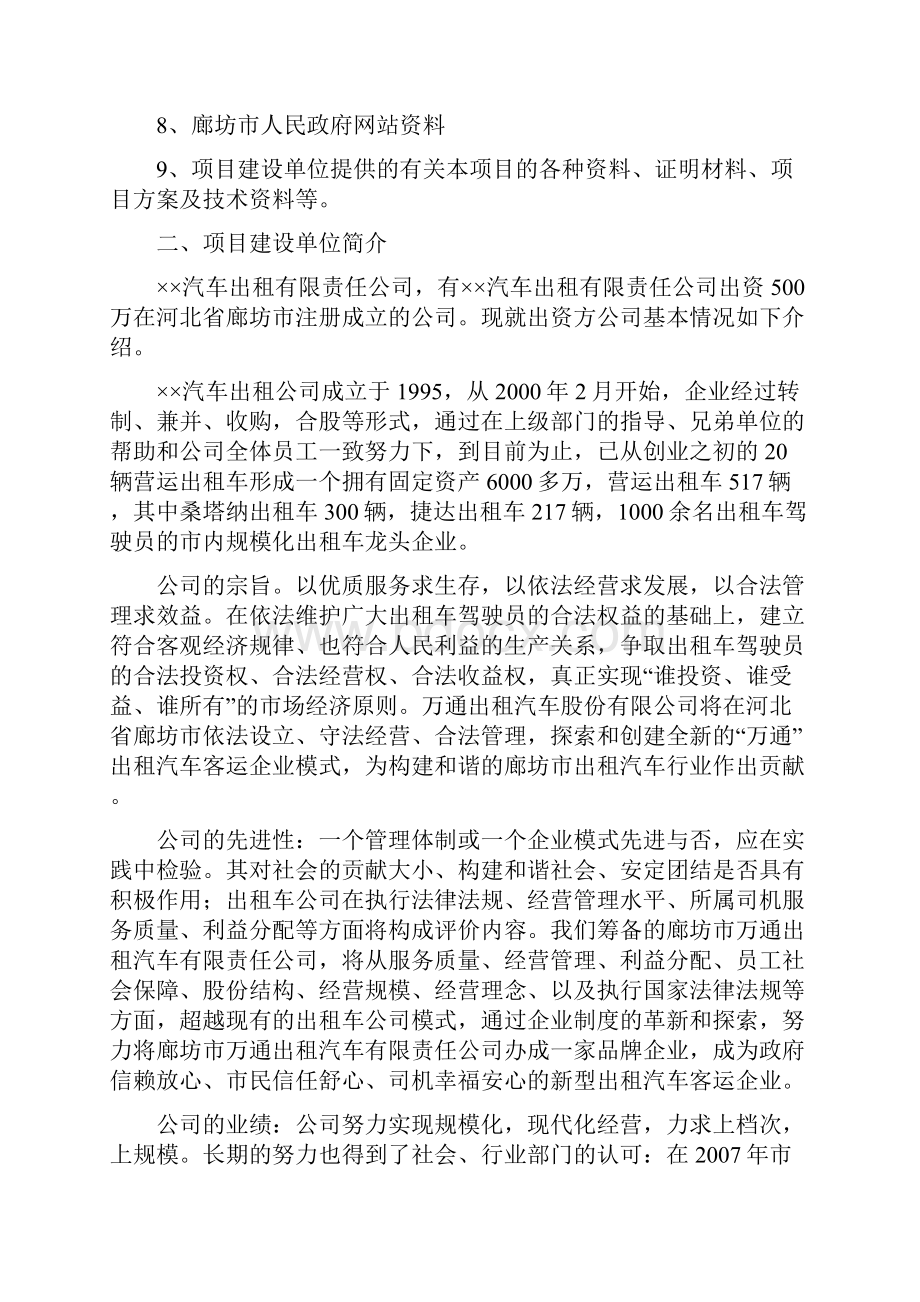 出租车投资运营项目可行性研究报告.docx_第2页