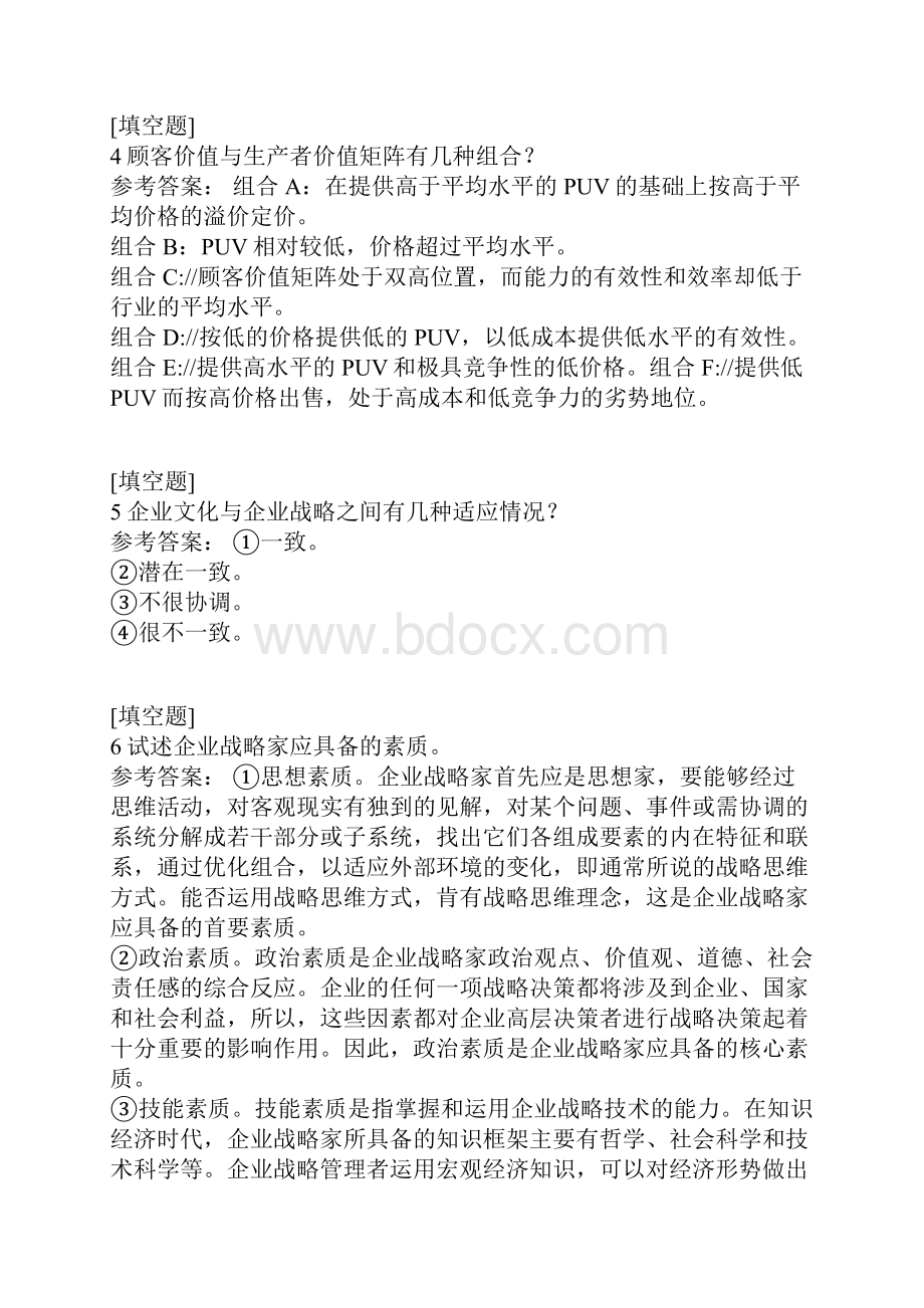 国家开放大学企业战略管理.docx_第2页