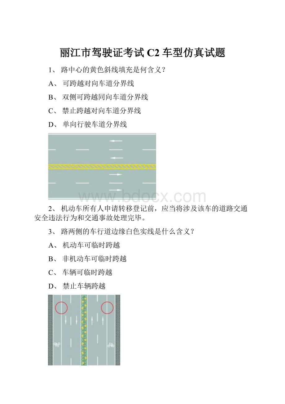 丽江市驾驶证考试C2车型仿真试题.docx_第1页