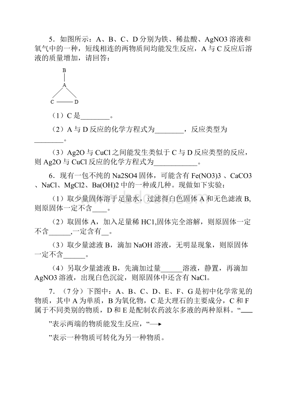 最新人教中考化学化学推断题试题.docx_第3页