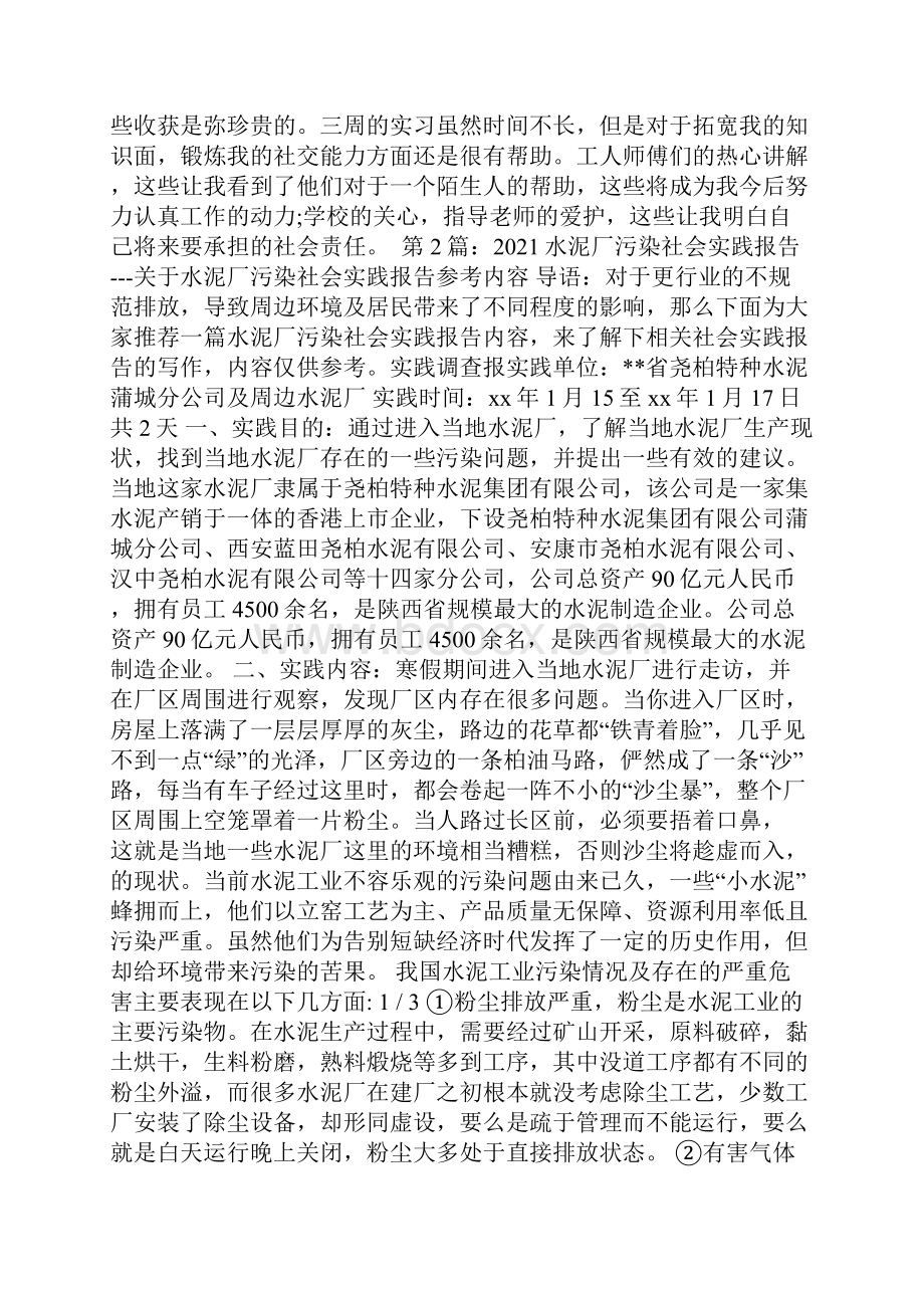 水泥厂社会实践报告共3篇.docx_第3页