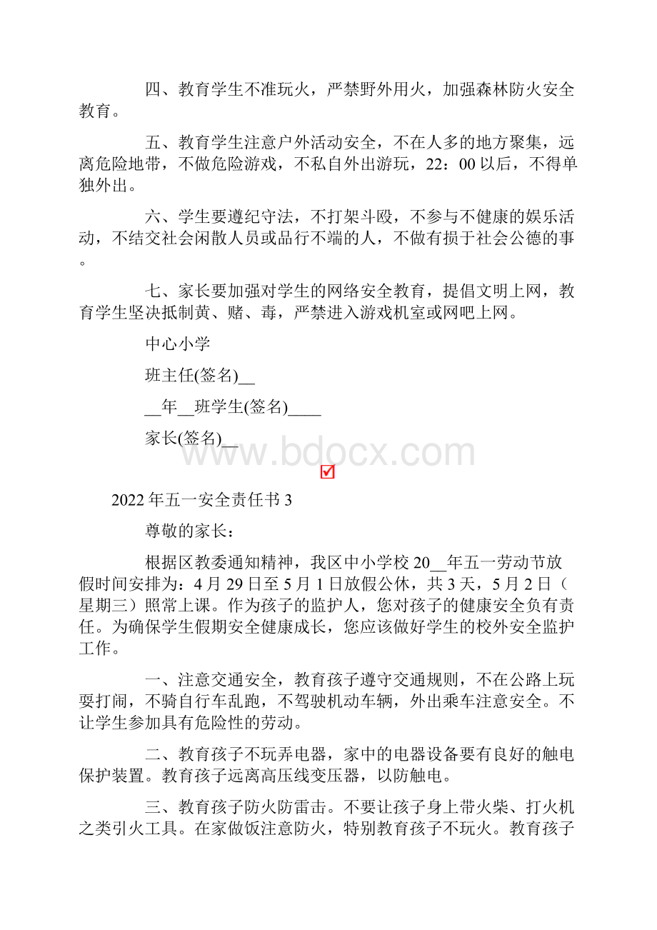 五一安全责任书.docx_第3页