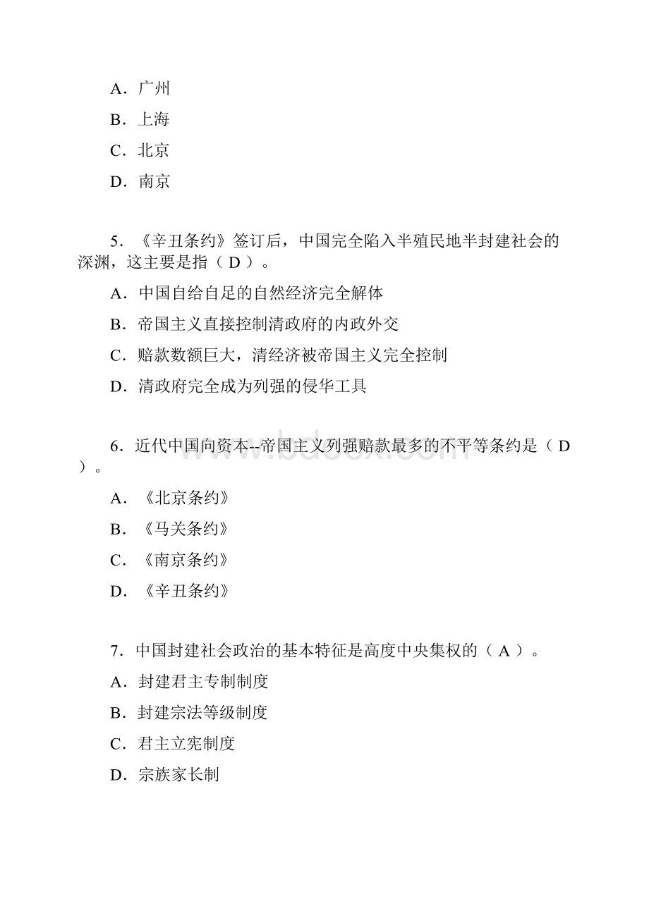 中国近代史纲要复习题含答案bp.docx_第2页