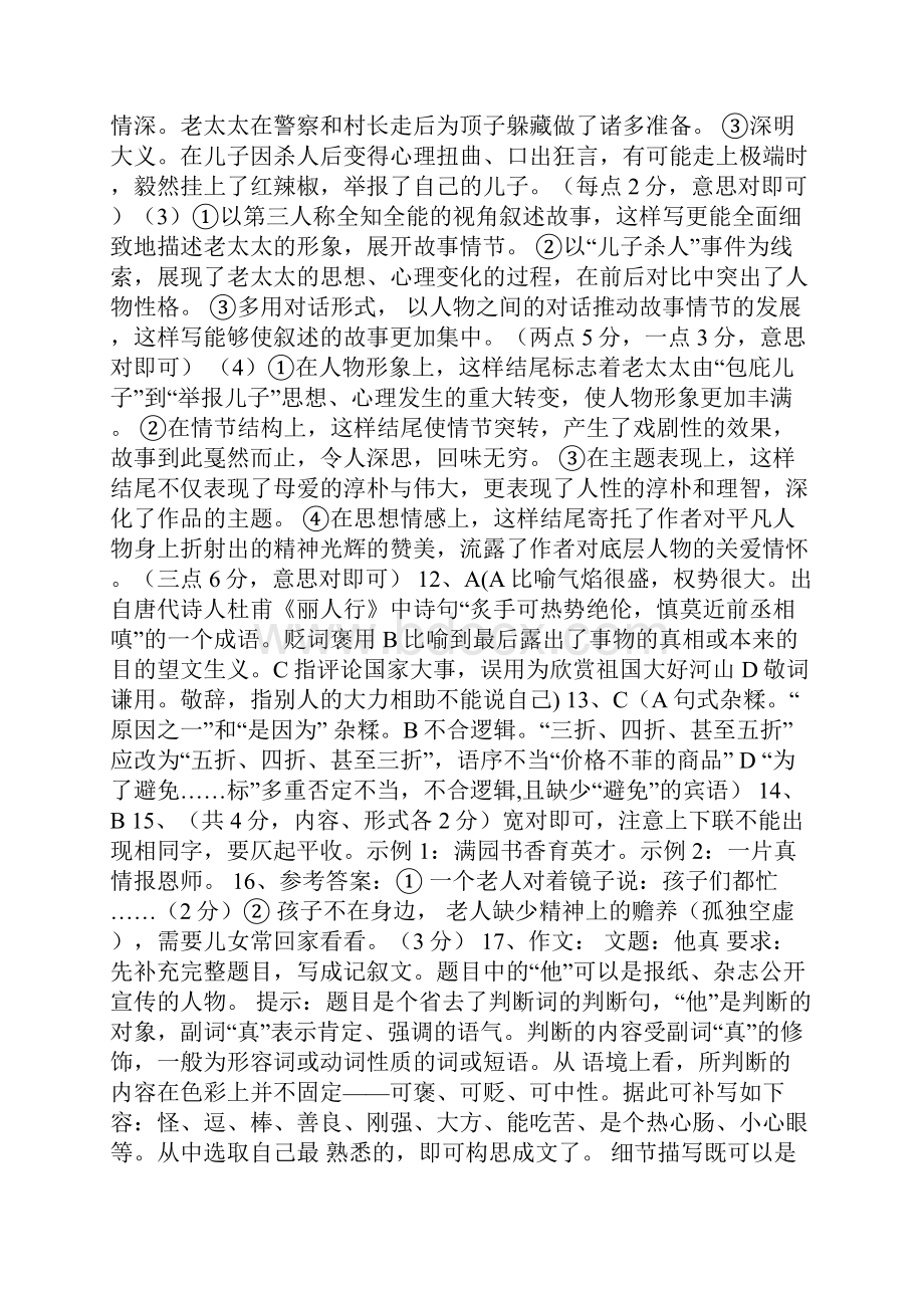 炙手可热势绝伦的意思.docx_第2页