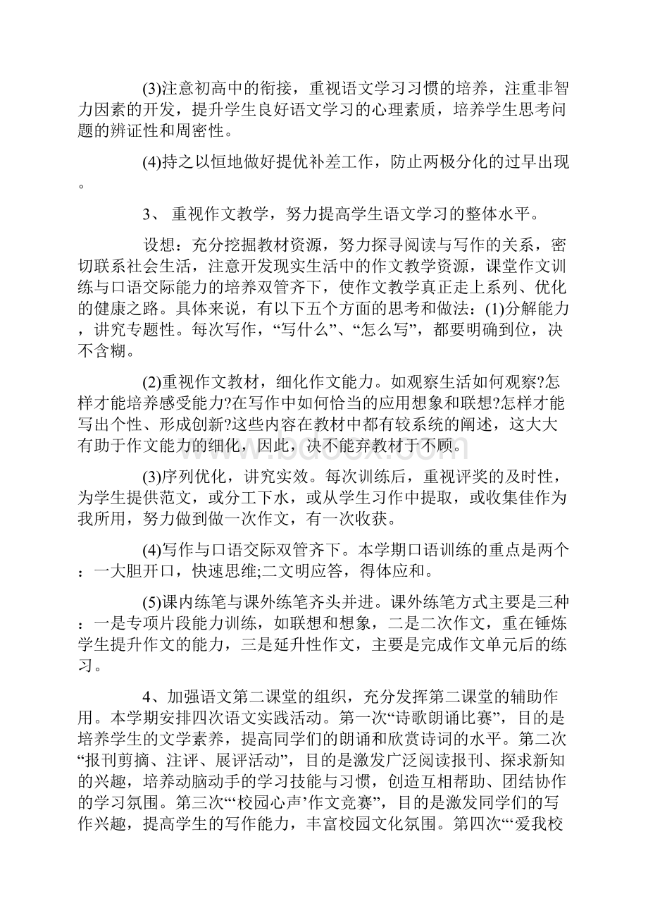 高一语文教学计划下学期.docx_第3页