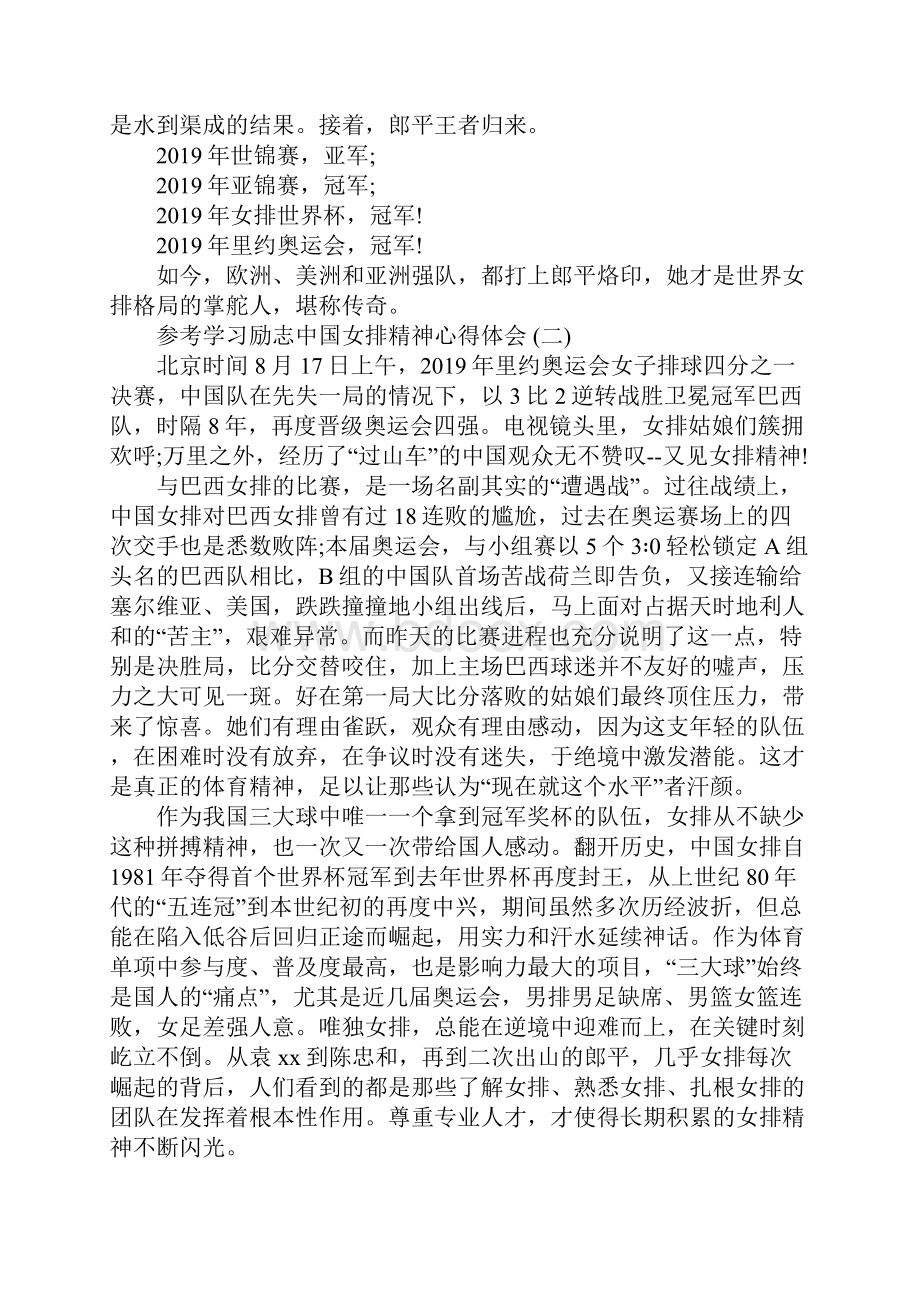 学习励志中国女排精神心得体会5篇.docx_第3页