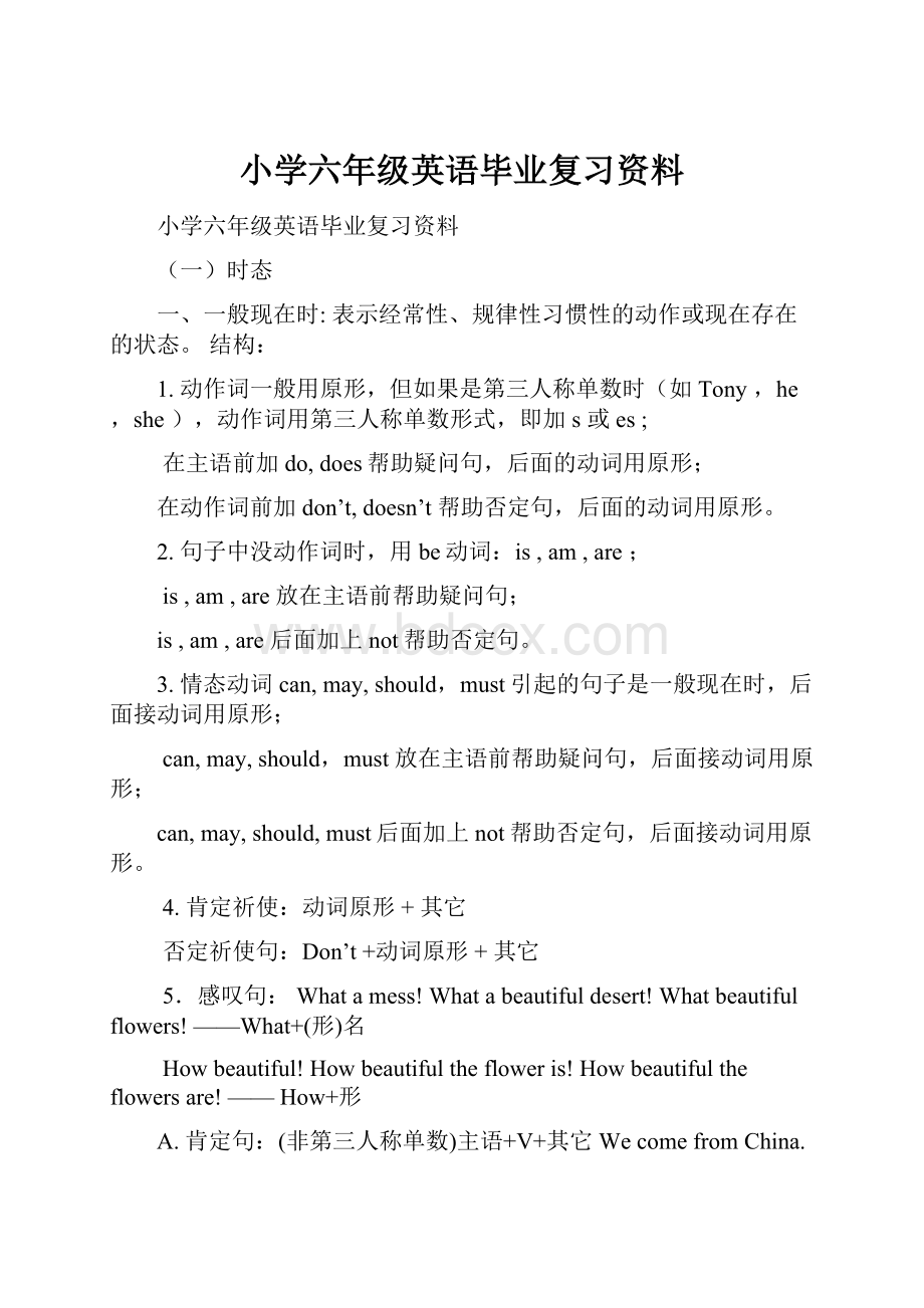 小学六年级英语毕业复习资料.docx_第1页