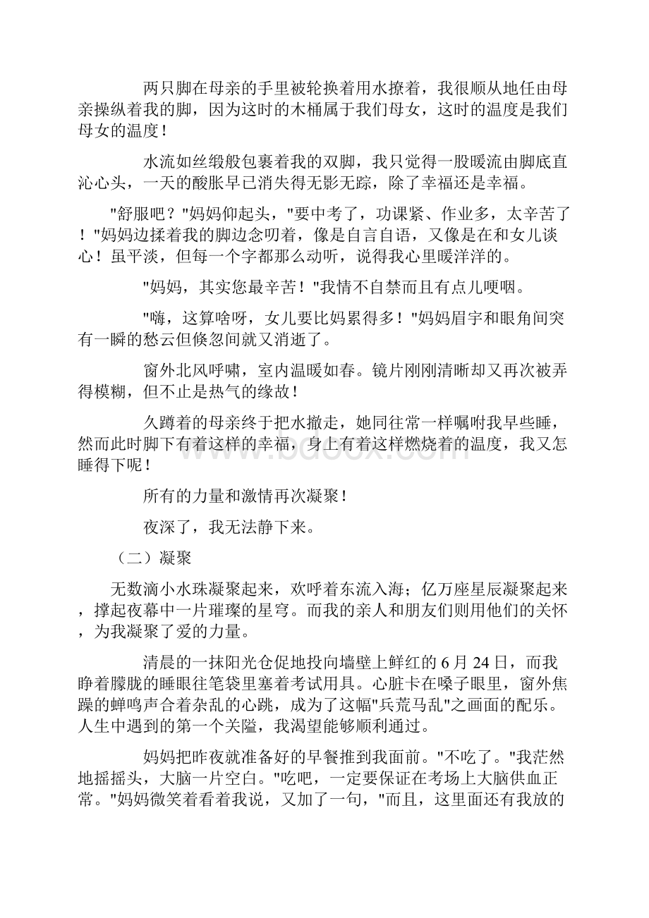 北京中考满分作文大全.docx_第2页