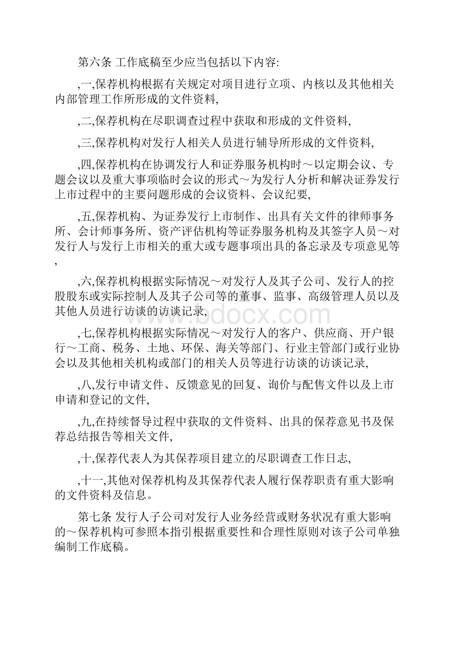 中小板上报中国证监会文件格式要求.docx_第2页