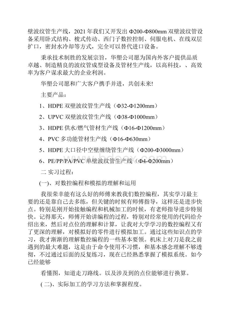 车床加工实习报告多篇.docx_第2页