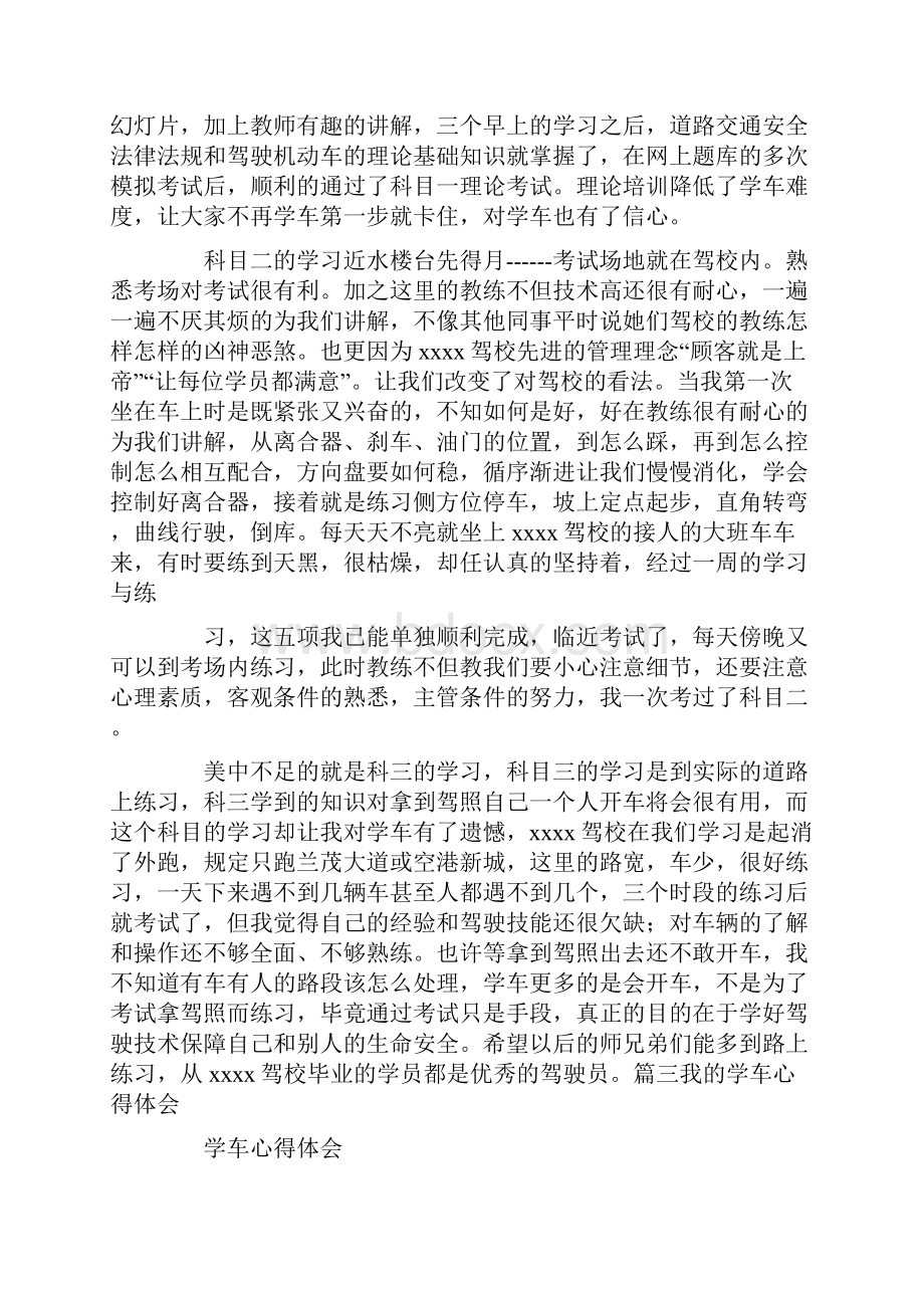 我的学习方法200字.docx_第3页