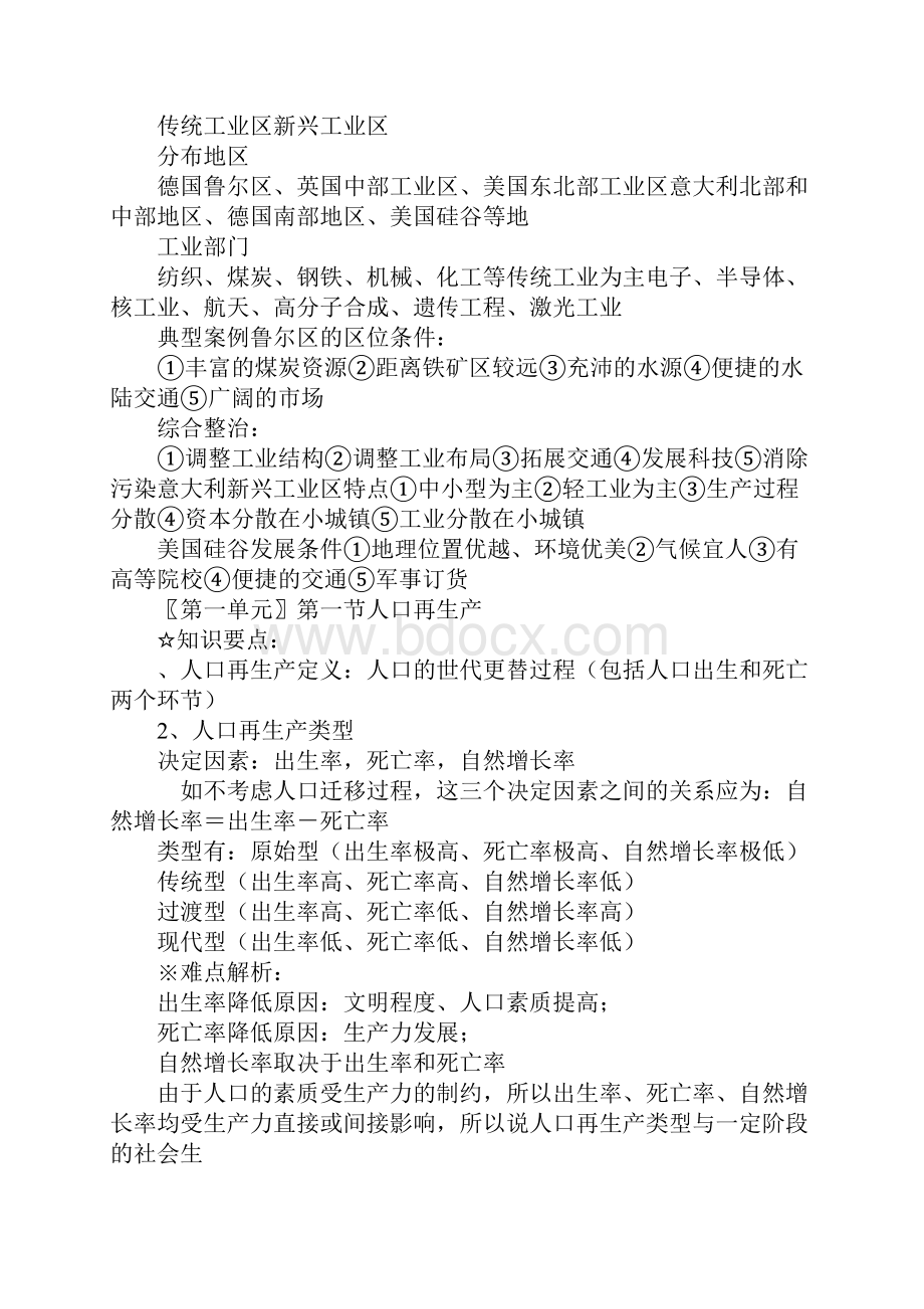 高中高二地理下册知识学习总结要点归纳一.docx_第3页