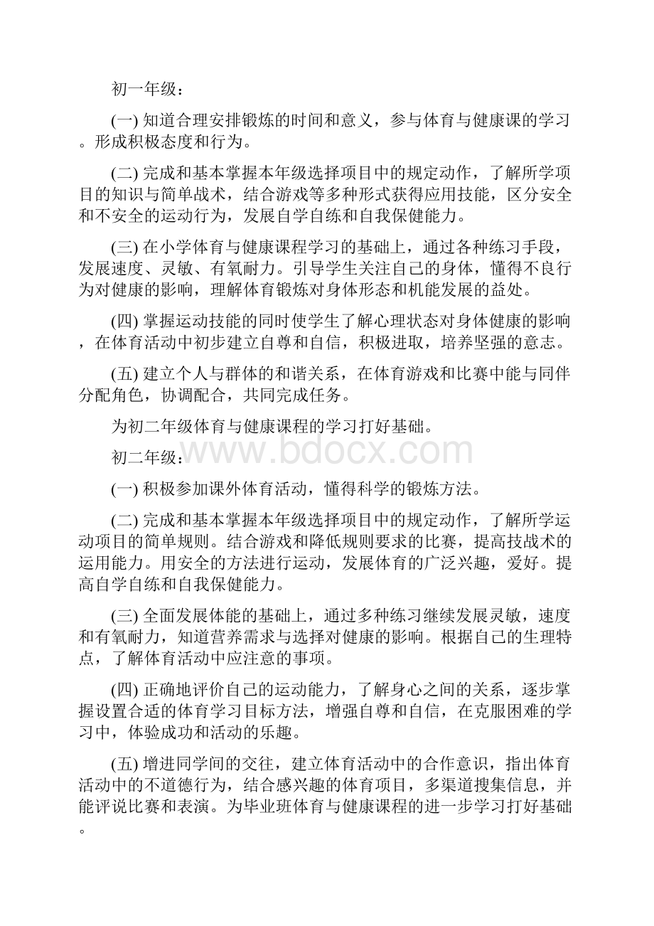 人教版七至九年级体育教师用书电子版附录教学方案设计案例.docx_第2页