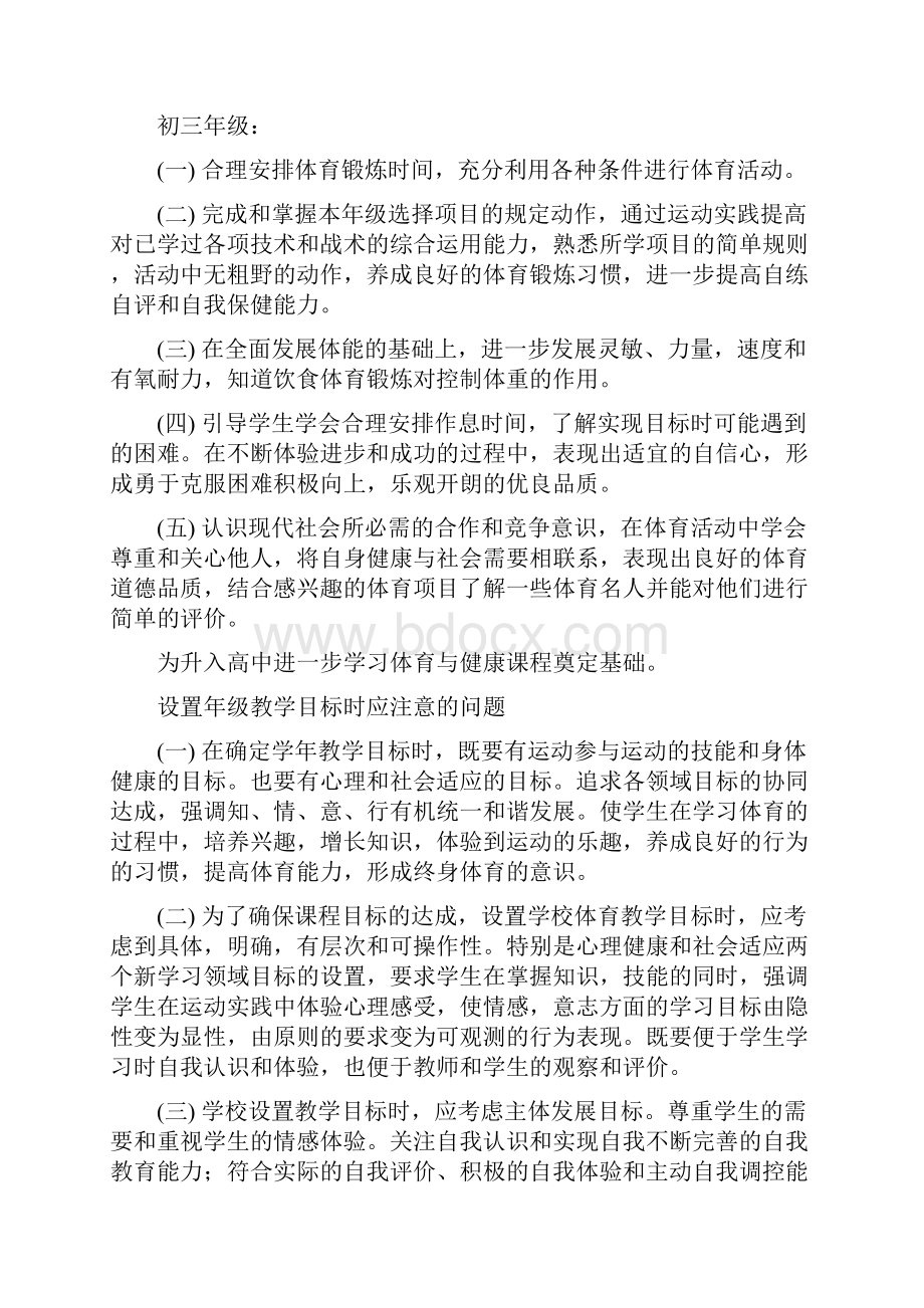 人教版七至九年级体育教师用书电子版附录教学方案设计案例.docx_第3页