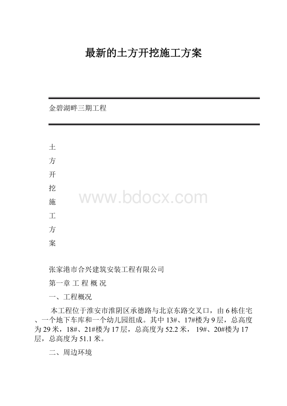 最新的土方开挖施工方案.docx