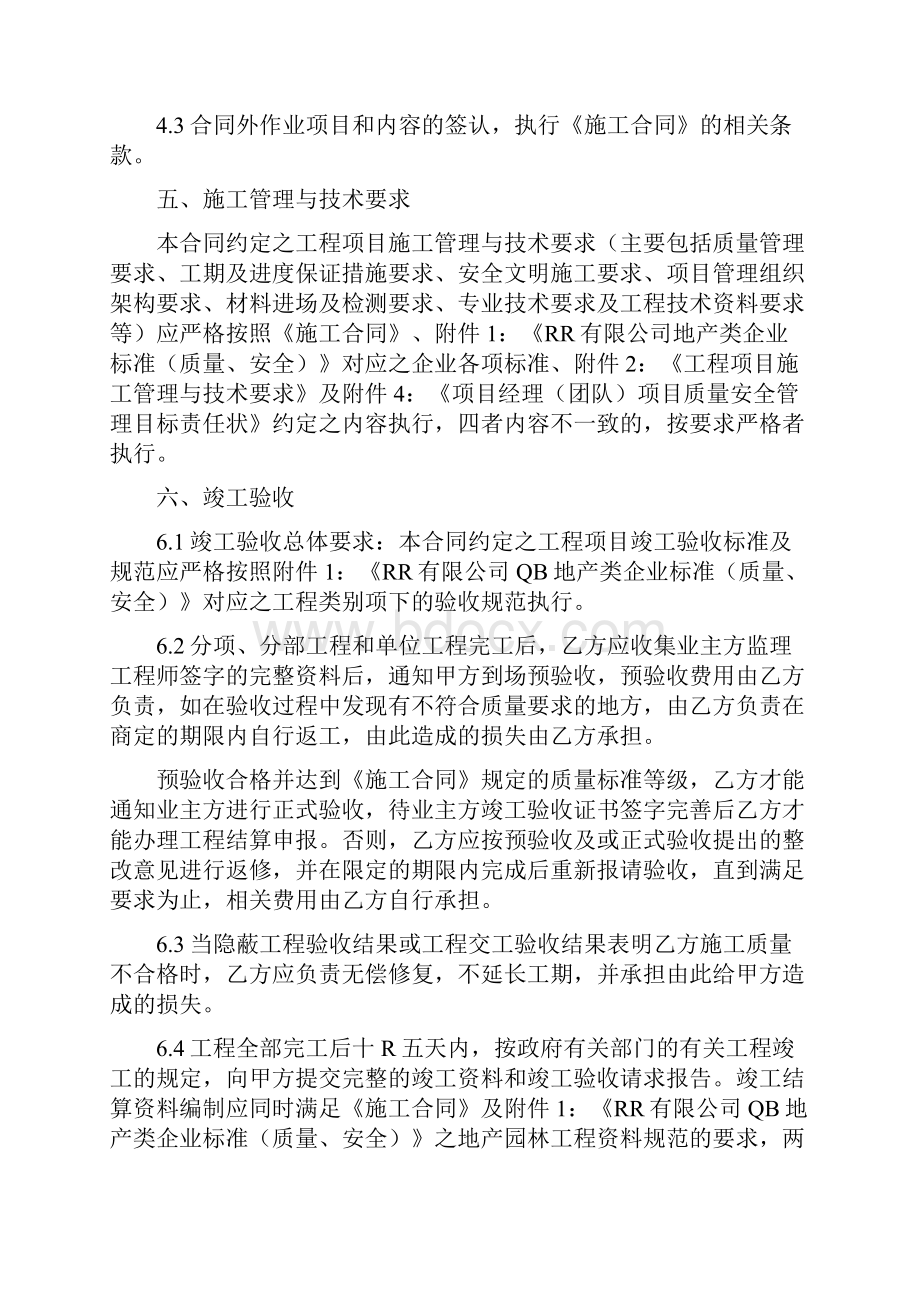 9A文项目经理内部承包责任制合同.docx_第3页