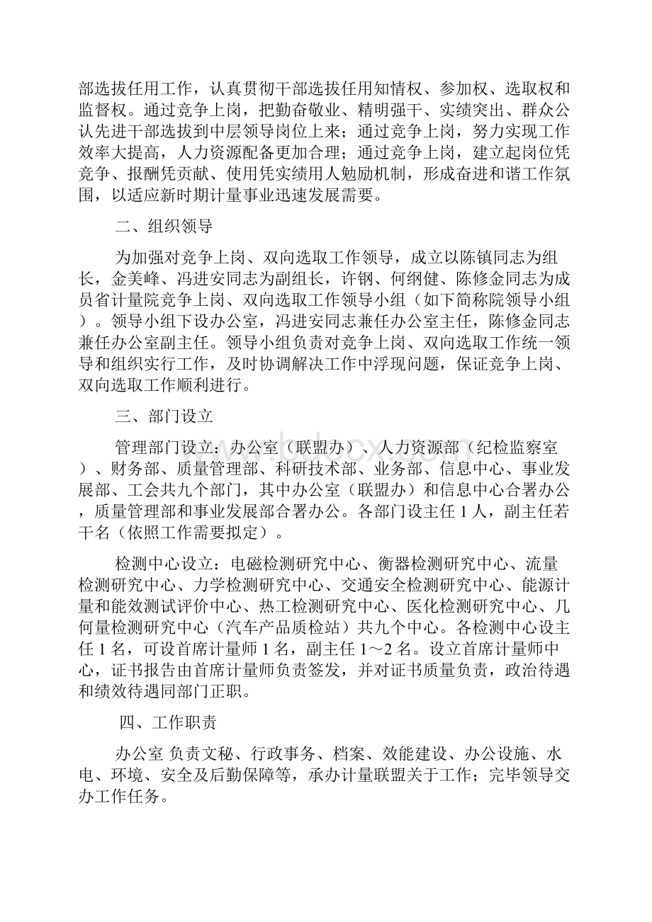 竞争上岗双向选择实施方案样本.docx_第2页