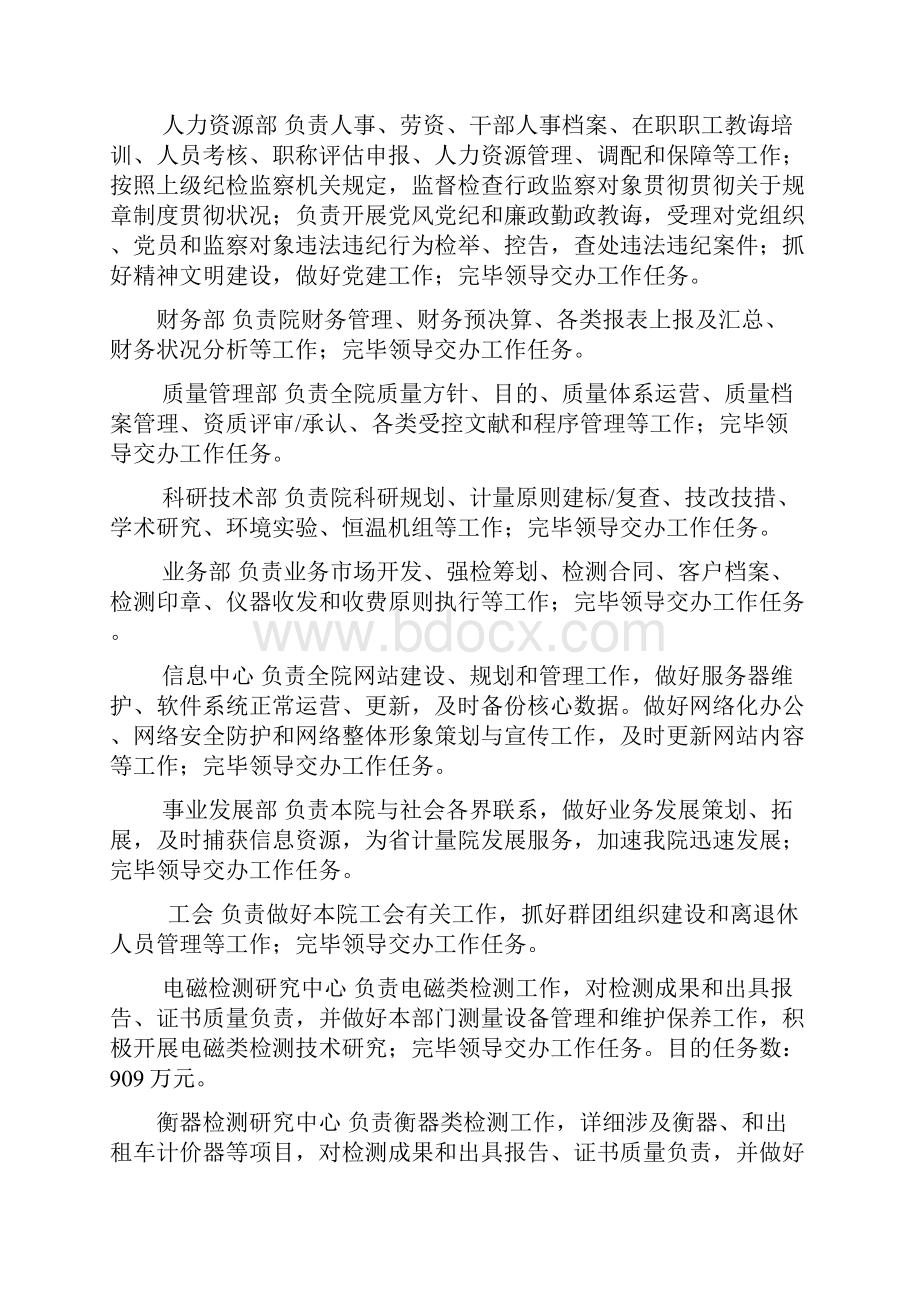 竞争上岗双向选择实施方案样本.docx_第3页