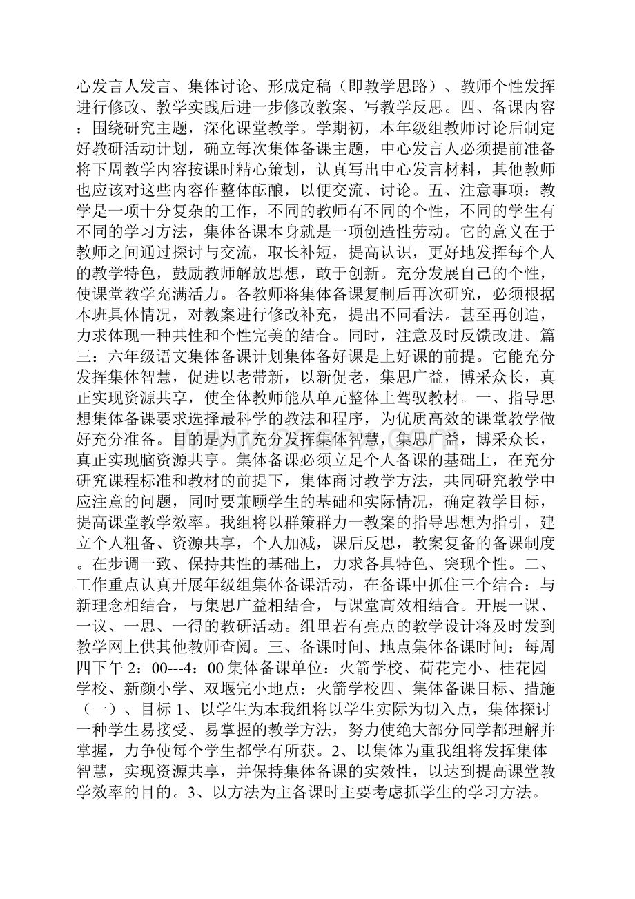 六年级语文集体备课计划参考价值极高.docx_第3页