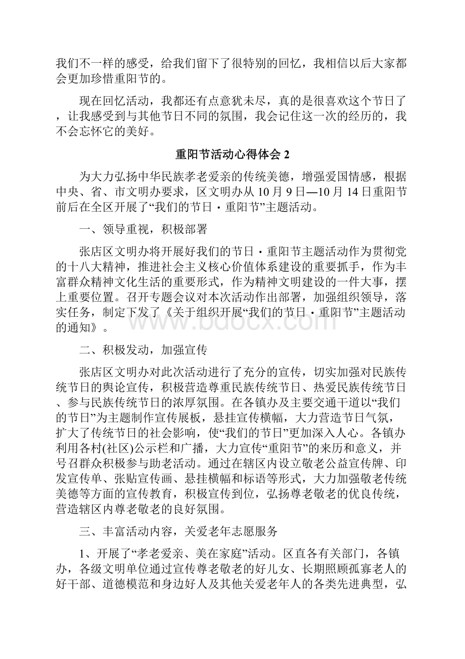 重阳节活动心得体会.docx_第2页