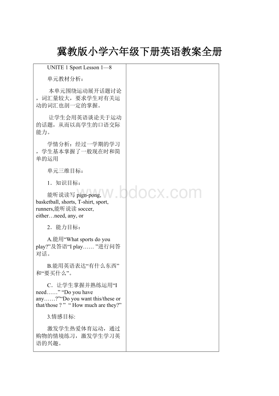 冀教版小学六年级下册英语教案全册.docx