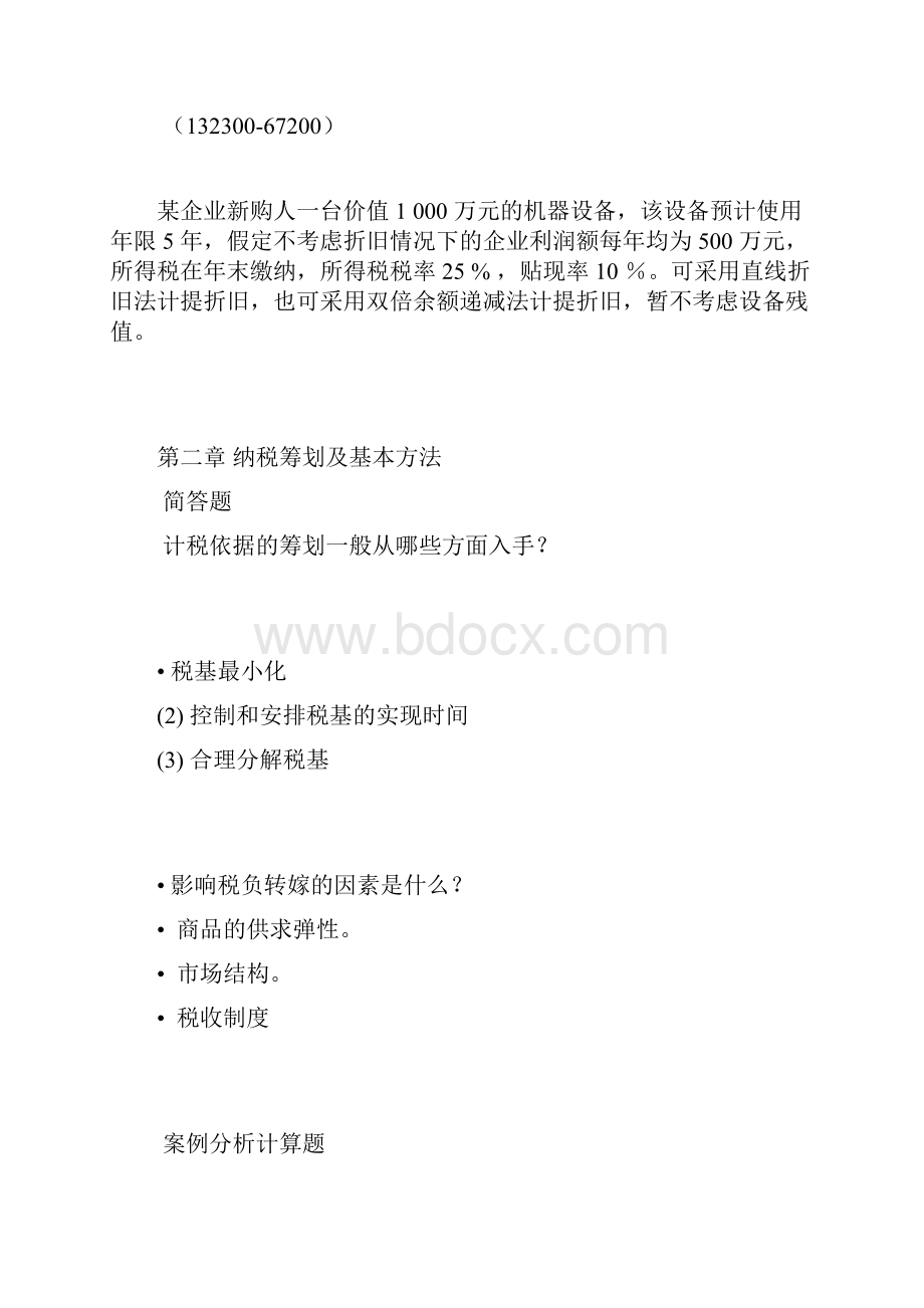 纳税筹划期末复习资料说课讲解.docx_第3页