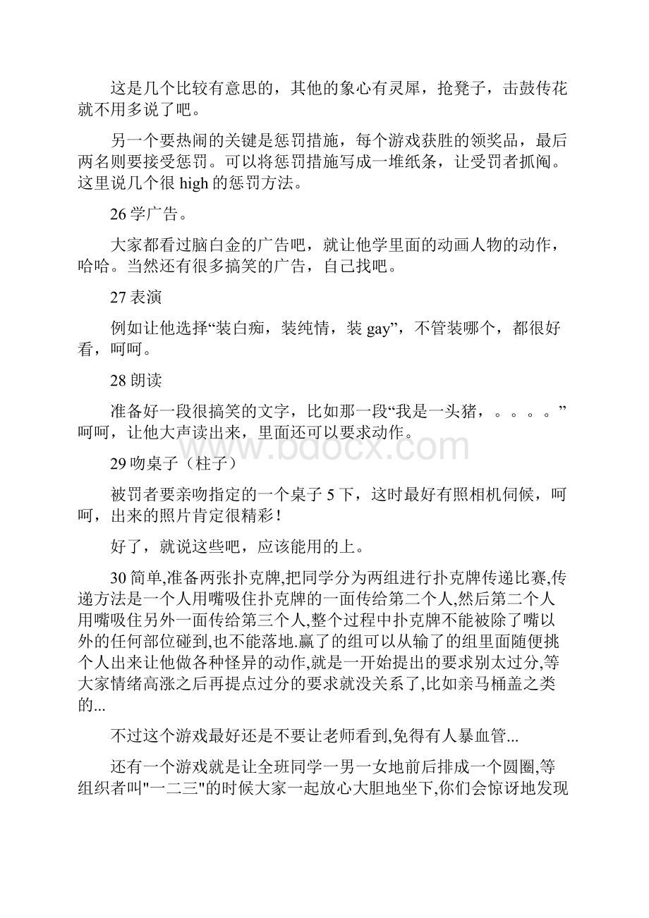 快乐大本营游戏之欧阳与创编.docx_第3页