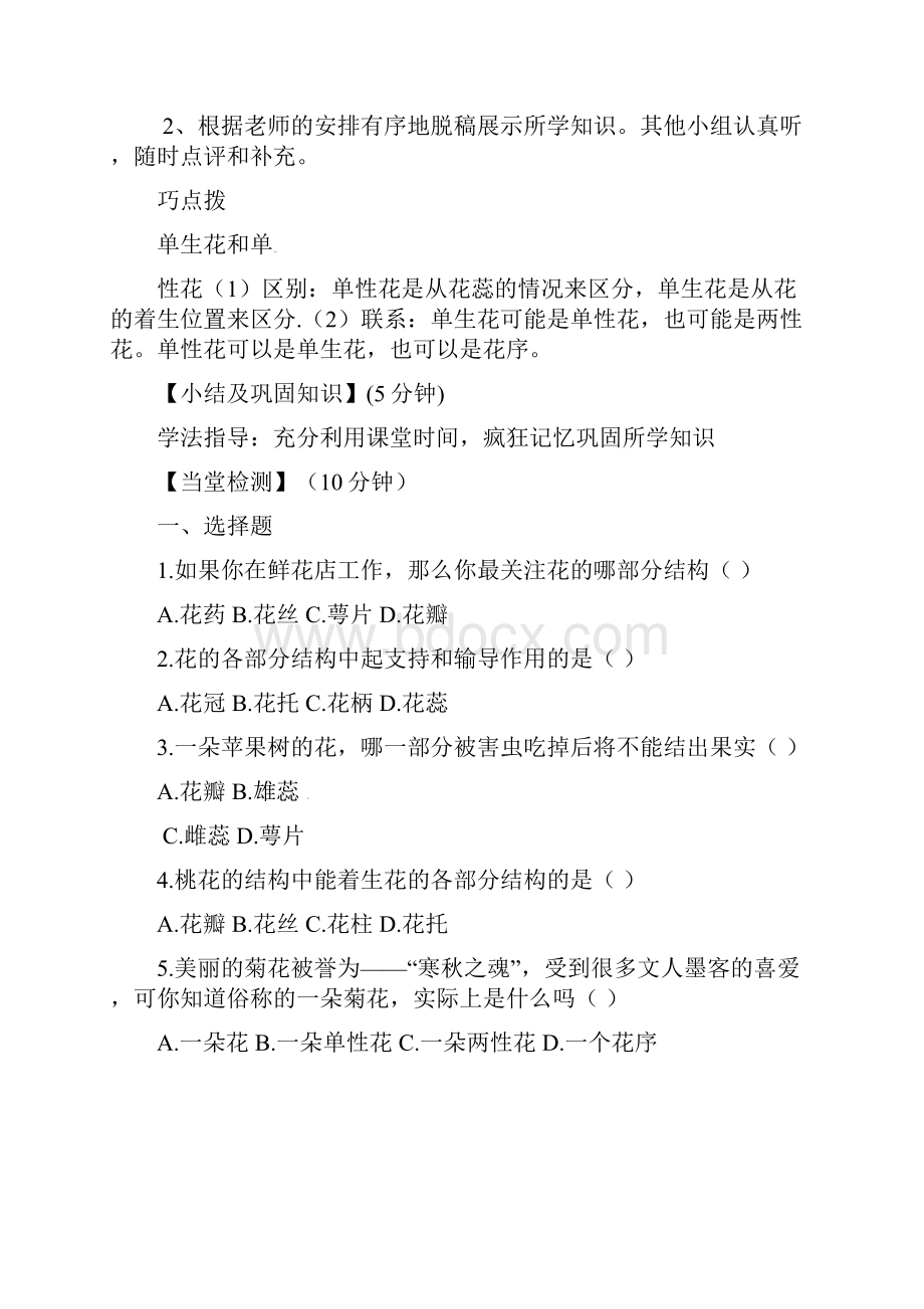 山东省无棣县第一实验学校八年级生物上册 412 花的结构和类型学案.docx_第3页