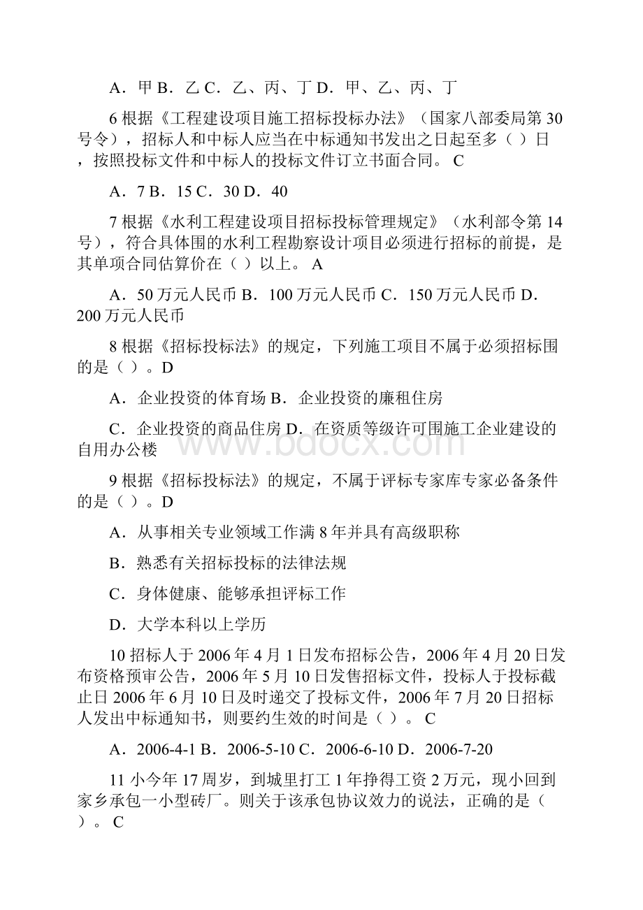 水利工程的协会五大员试题及答案.docx_第2页