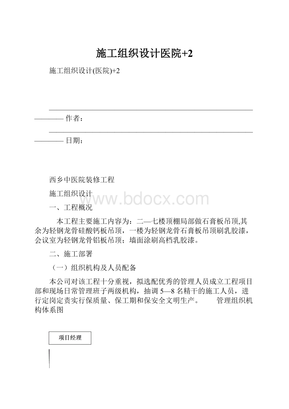 施工组织设计医院+2.docx