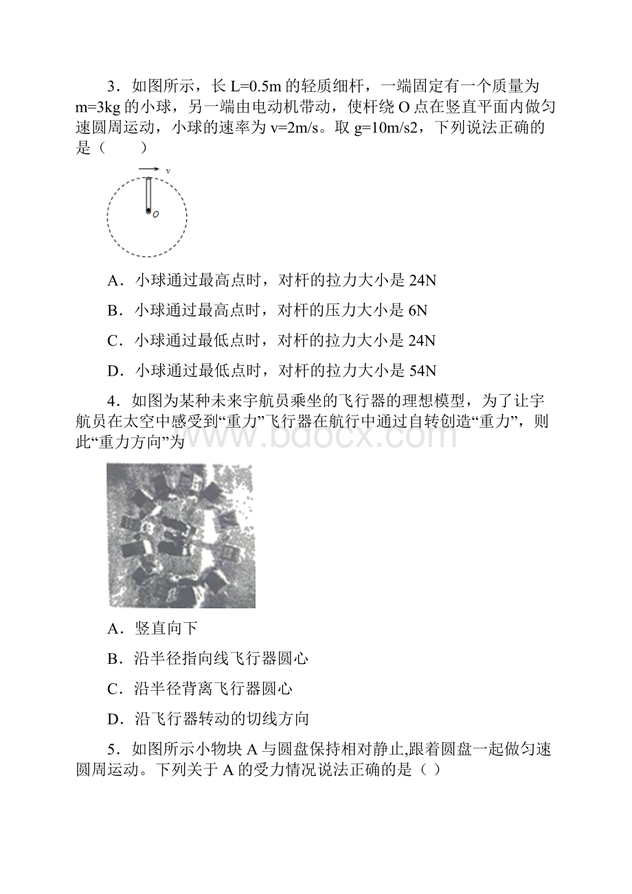 春高一物理新人教版必修第二册课后练习62 向心力.docx_第2页