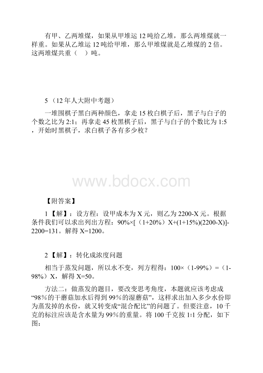 小升初数学专项训练比例百分数篇教师版12页.docx_第2页