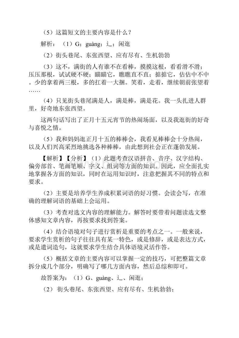 部编版六年级语文下册素材期末复习阅读理解专项专题训练带答案解析.docx_第2页