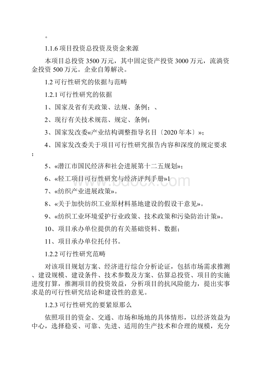 年产6万吨新型清洁竹木纤维项目.docx_第3页