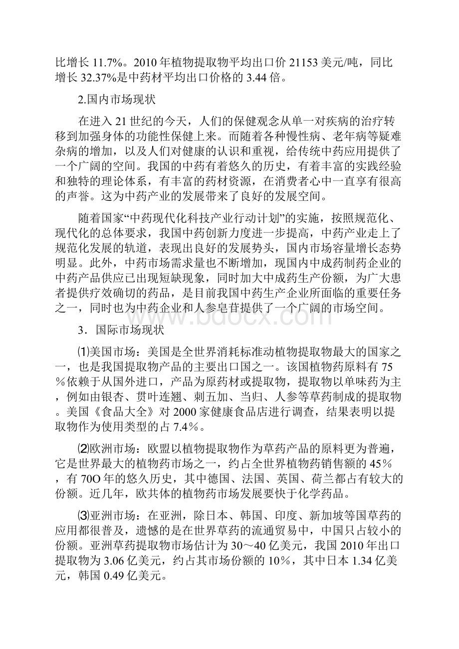 年产200吨人参皂苷提取及有效成份分离技术产业化应用工程项目可行性研究报告.docx_第2页