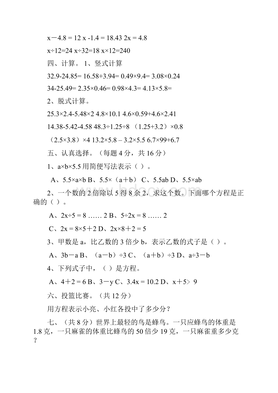 北师大四年级数学下册方程练习题套.docx_第2页