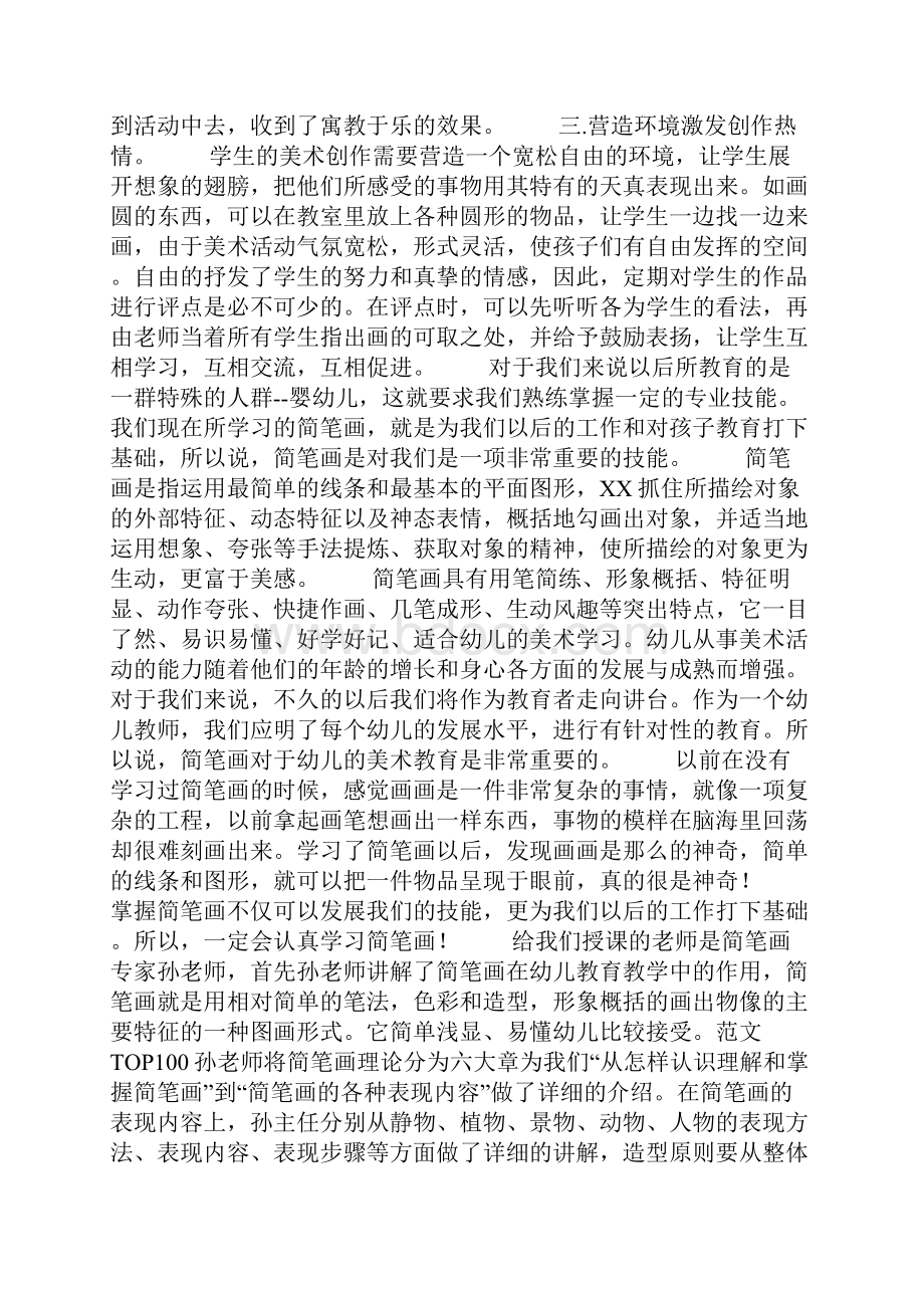 小学生简笔画教学总结.docx_第3页