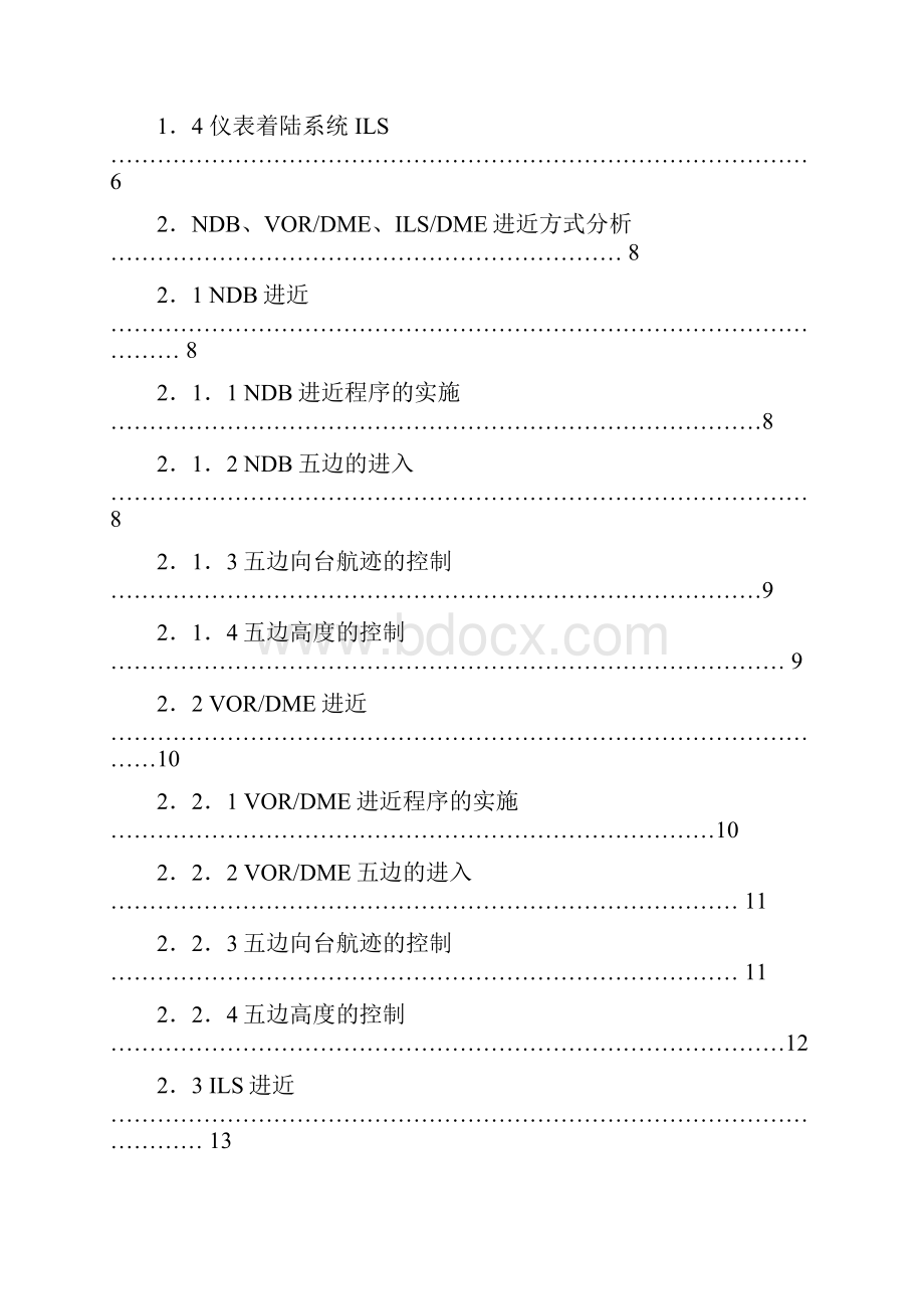 NDBVORDMEILSDME进近方式分析比较.docx_第2页