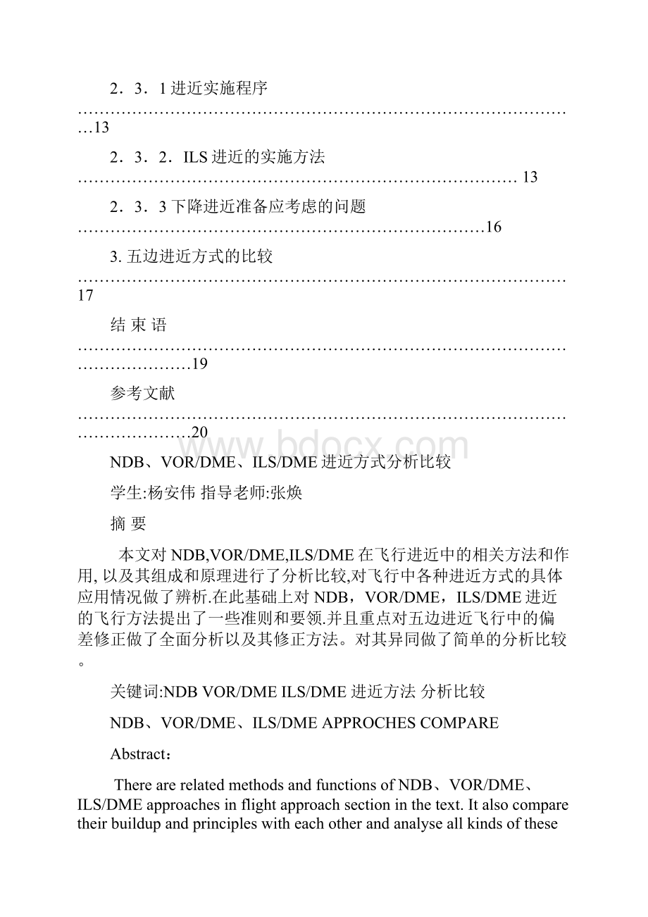 NDBVORDMEILSDME进近方式分析比较.docx_第3页