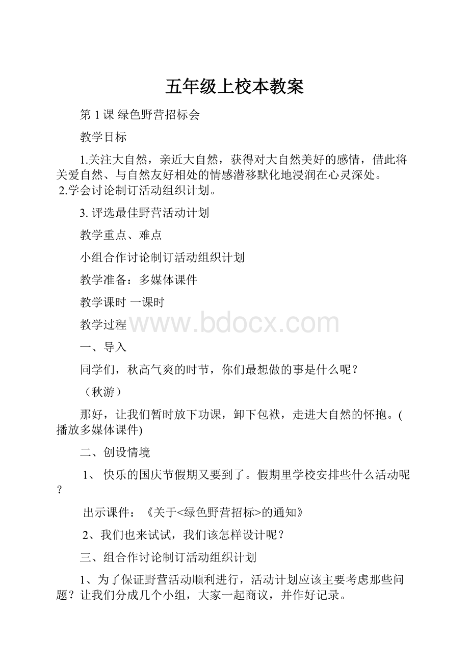 五年级上校本教案.docx