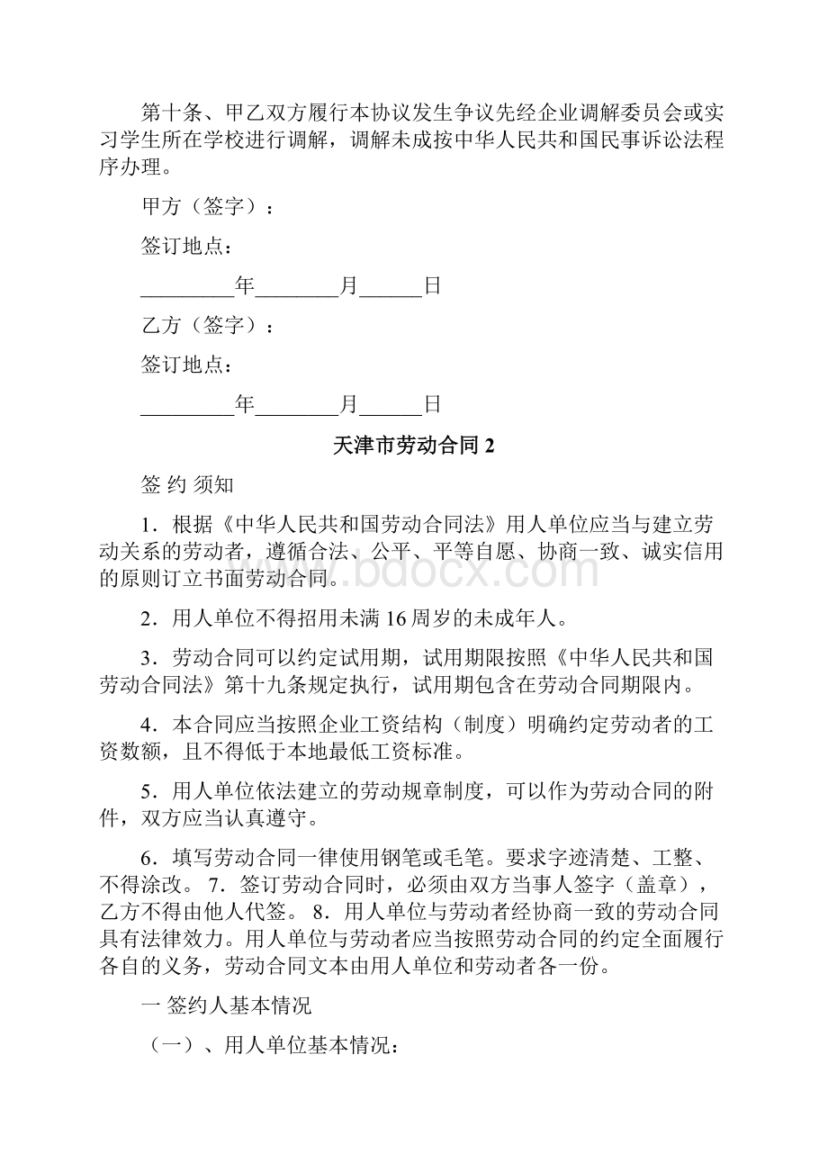 天津市劳动合同.docx_第3页