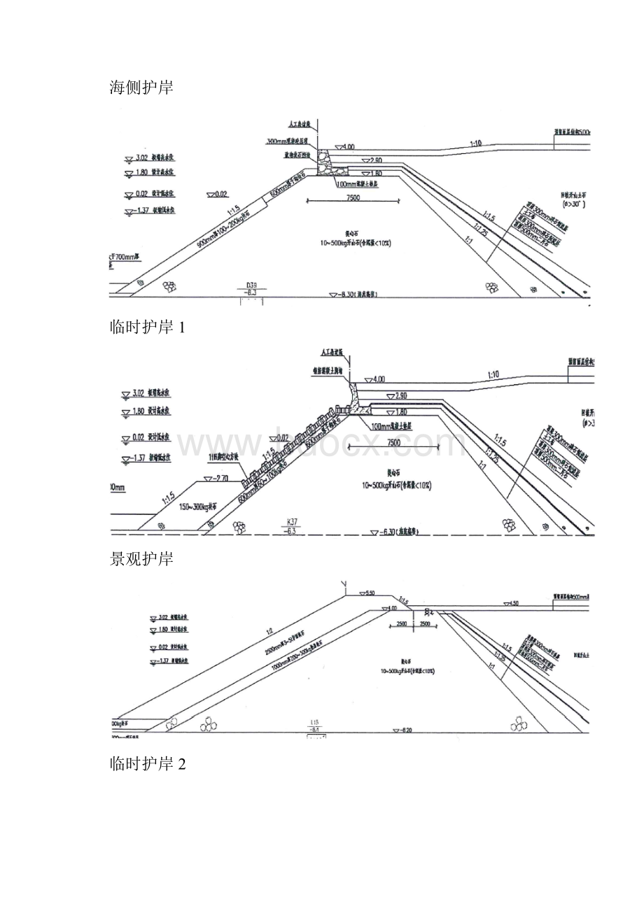 扭王字块安装施工方案.docx_第3页