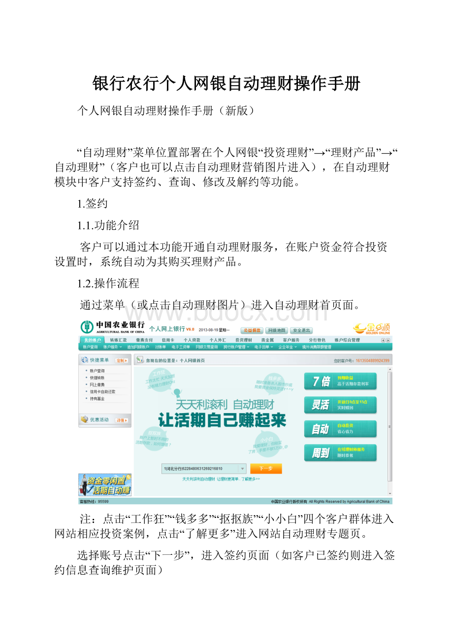 银行农行个人网银自动理财操作手册.docx