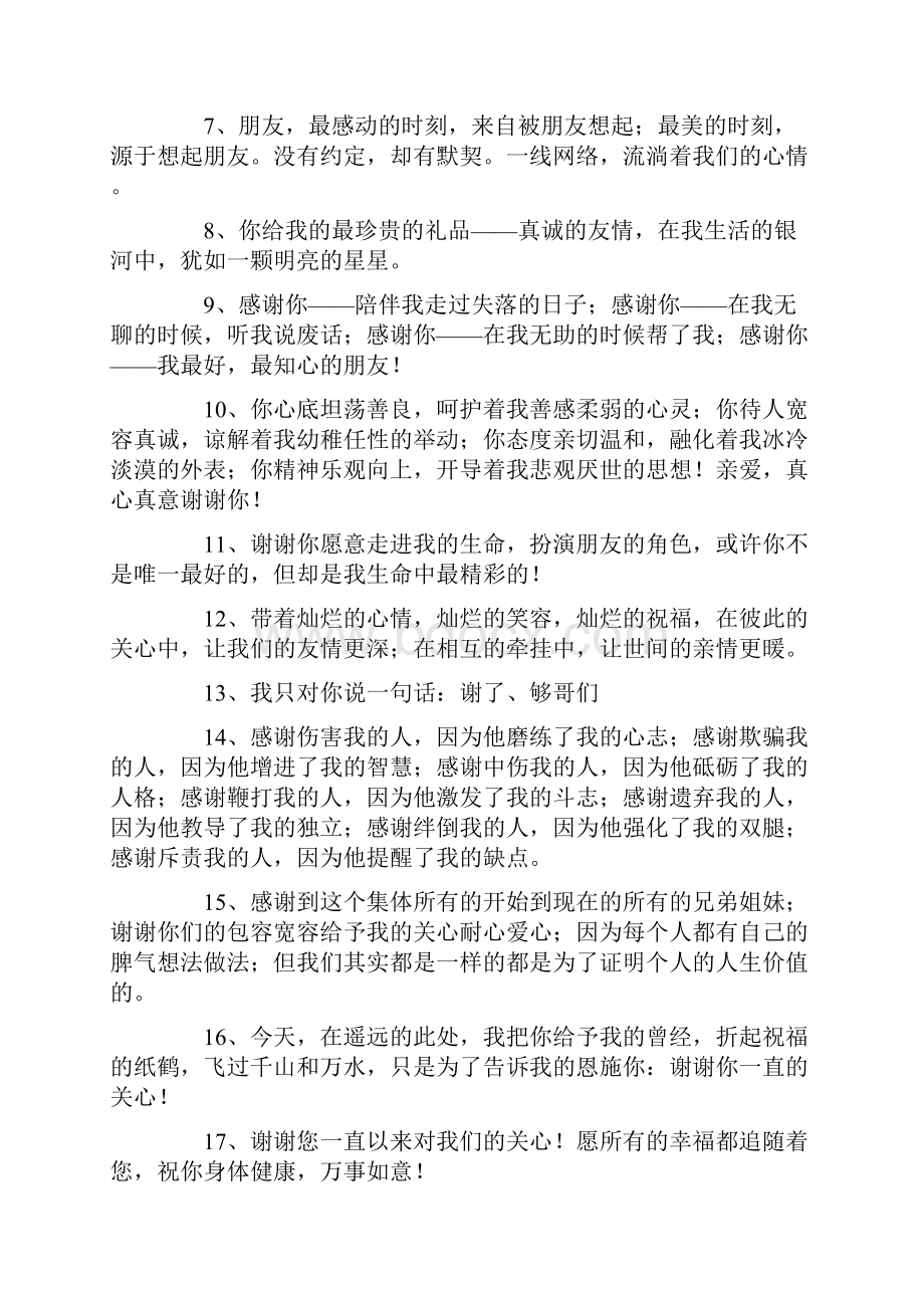 对老师表示感谢的话语表示感谢的话语.docx_第2页